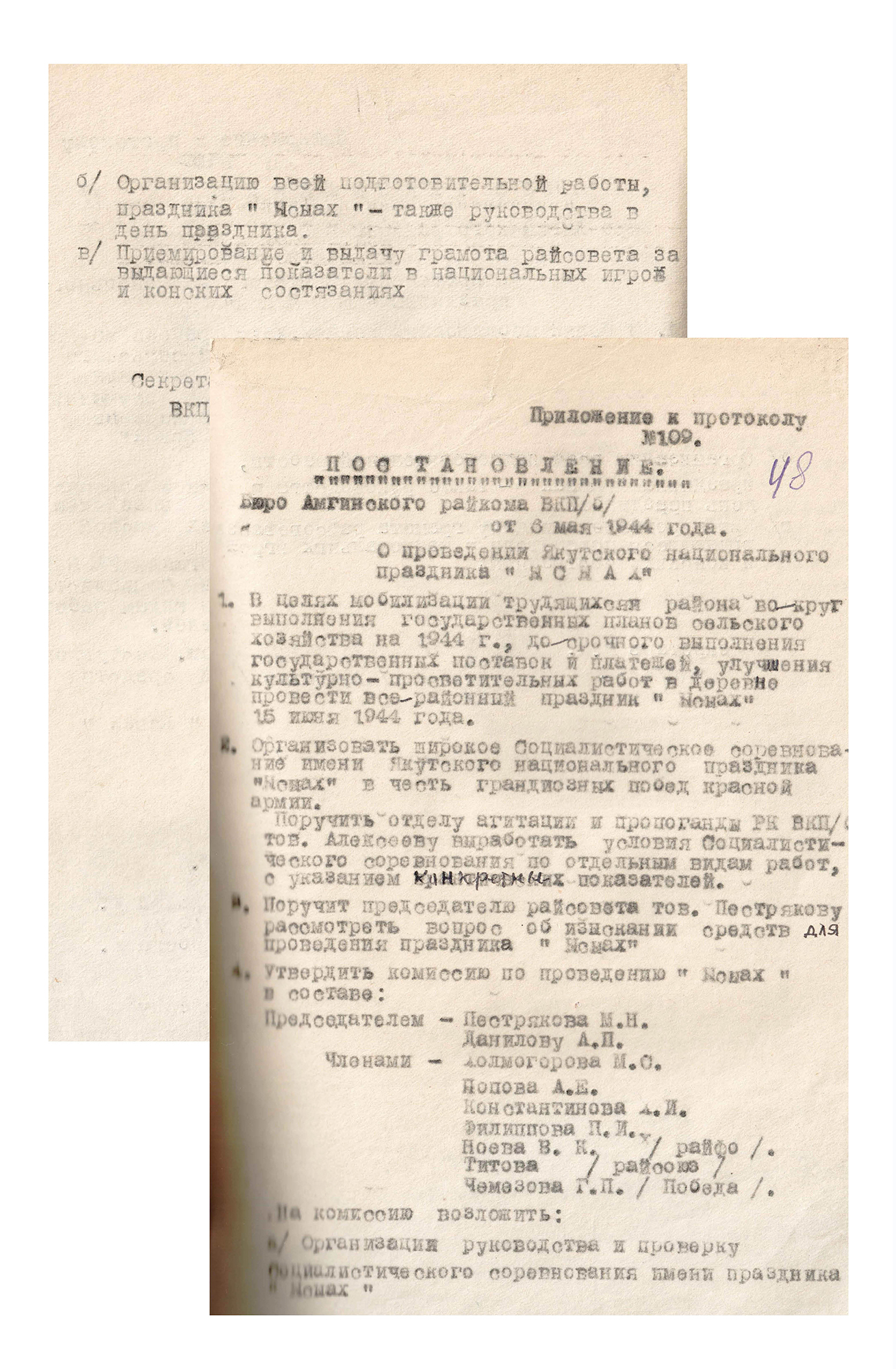 Документ 1944