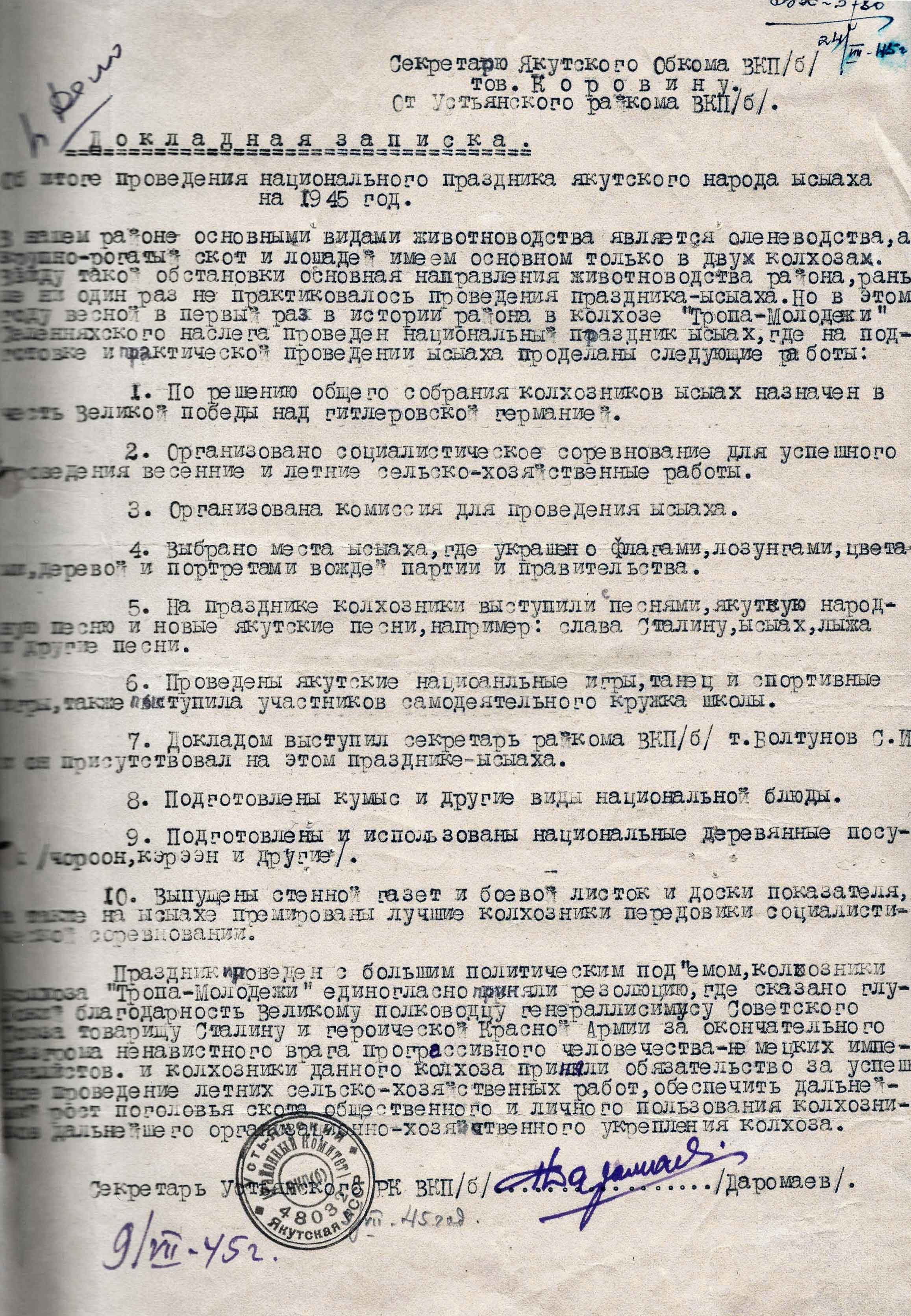 Документ 1945