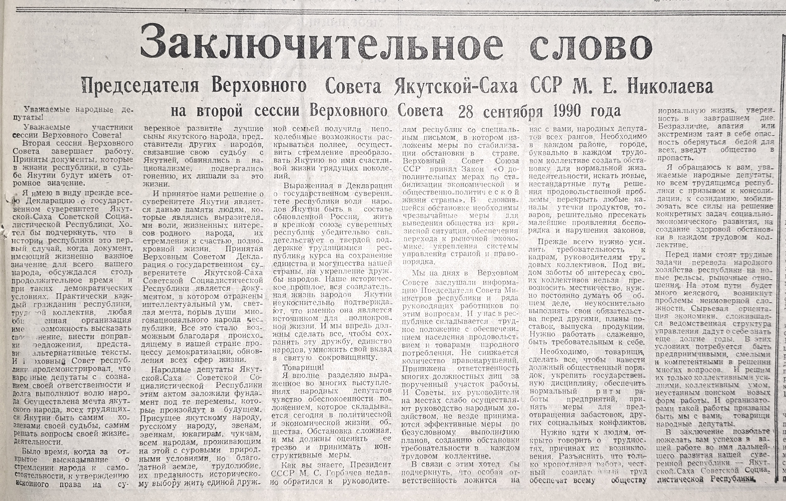 Новость о принятии Декларации