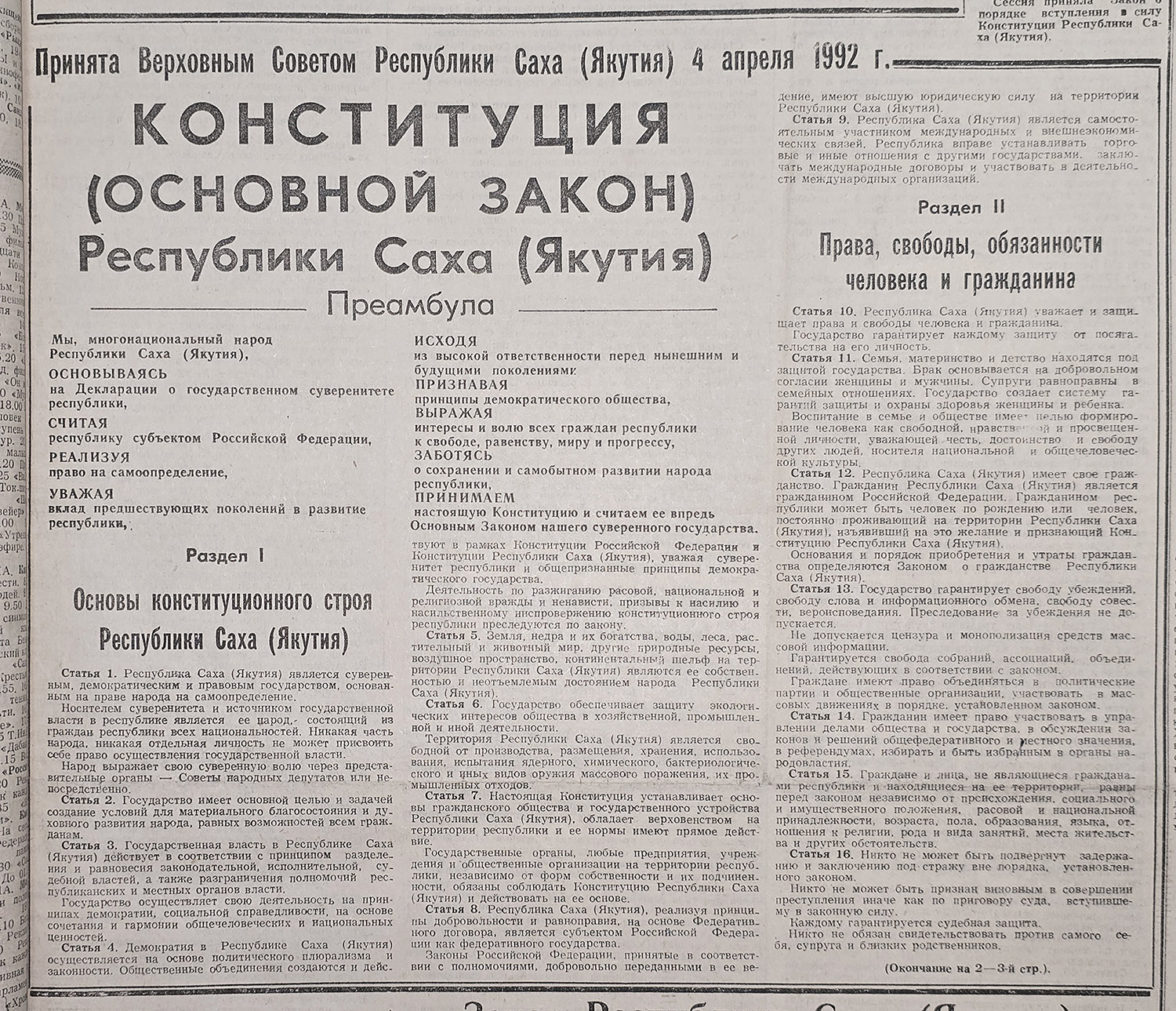 Новость о Конституции 1992 года