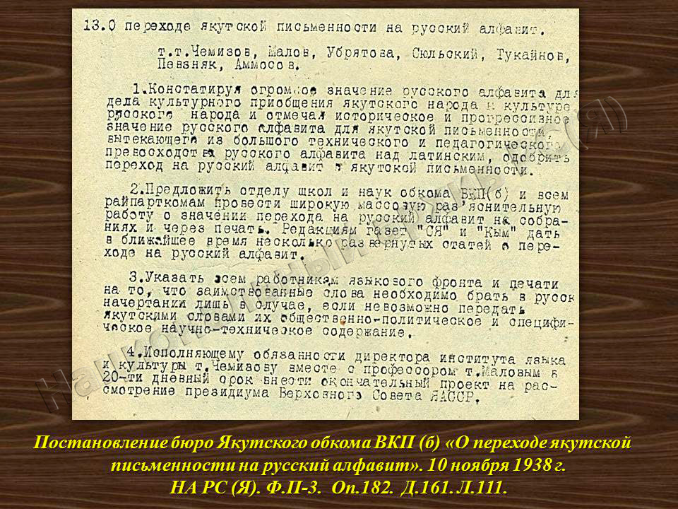 Якутский алфавит сколько. Якутская письменность. Письменность якутов. Якутский язык особенность. Якутский язык письмо.