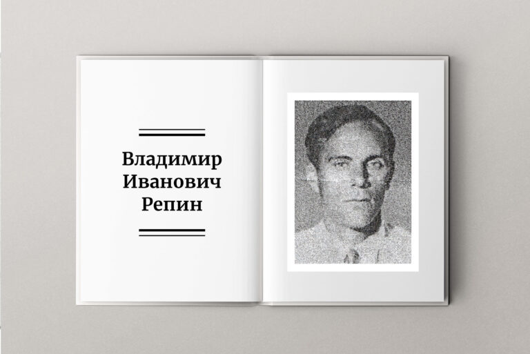 Репин