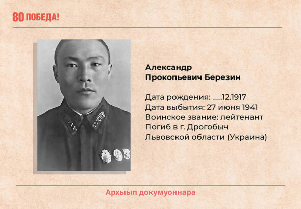 заставка Березин
