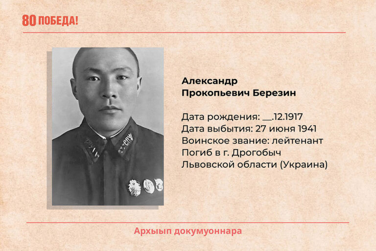 заставка Березин