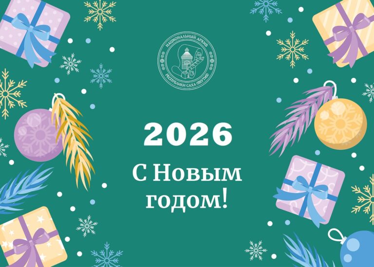pozdravlenie2025-1