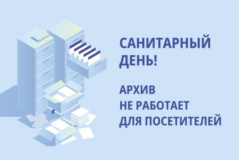 санитарный день